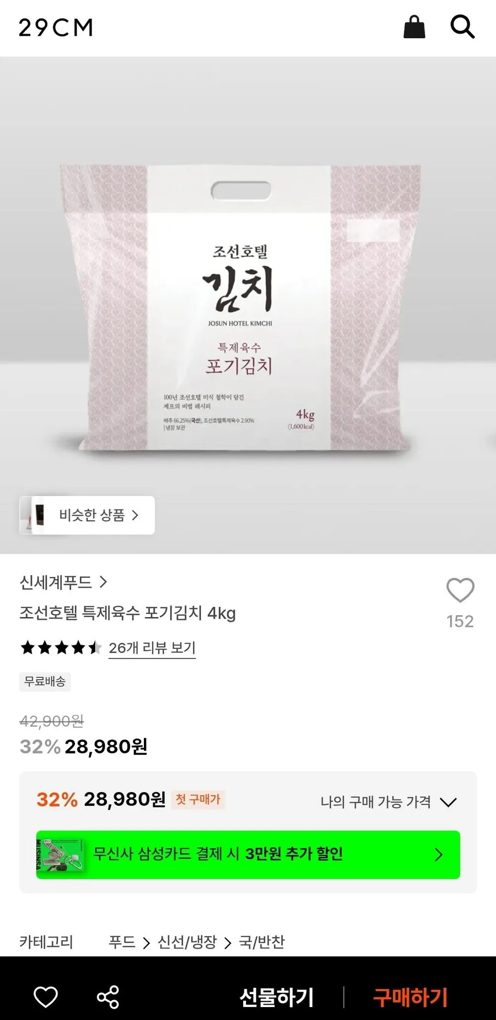 조선호텔 특제육수 포기김치 4kg