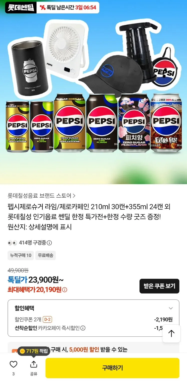 펩시 제로슈거 라임/제로카페인등 355ml 48캔+굿즈등