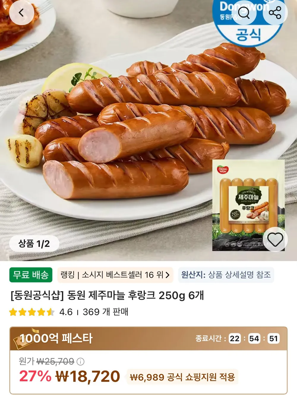 동원 제주마늘 후랑크 250g 6개
