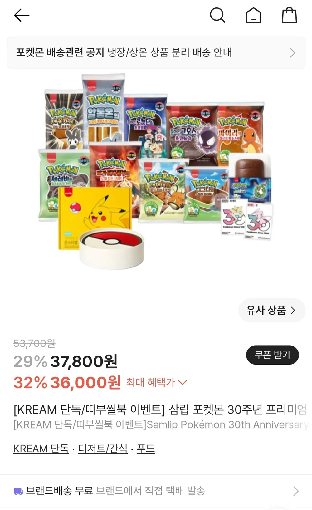 포켓몬 30주년 프리미엄 세트