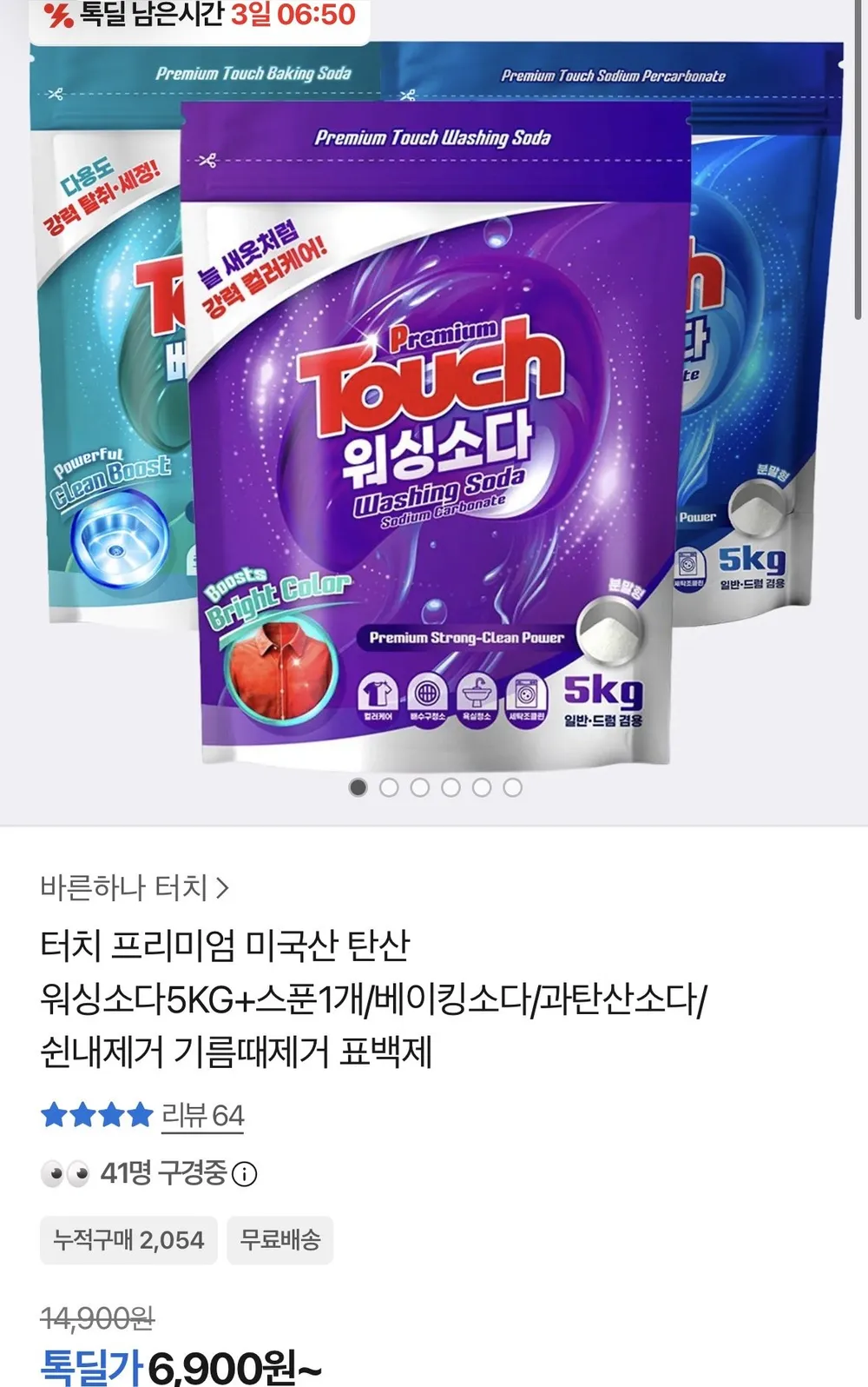 터치 프리미엄 미국산 탄산 워싱소다5KG+스푼1개