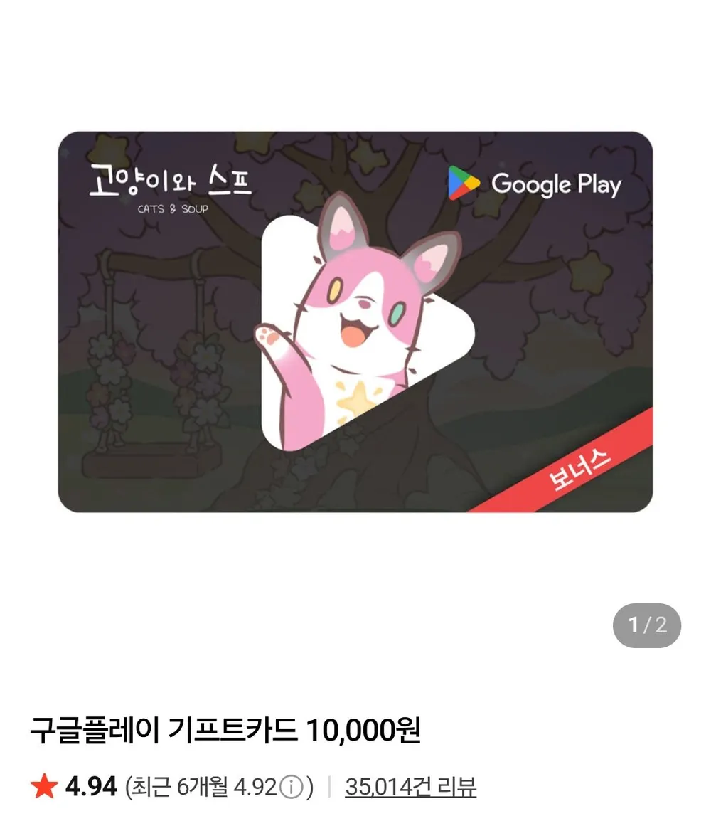구글플레이 기프트코드