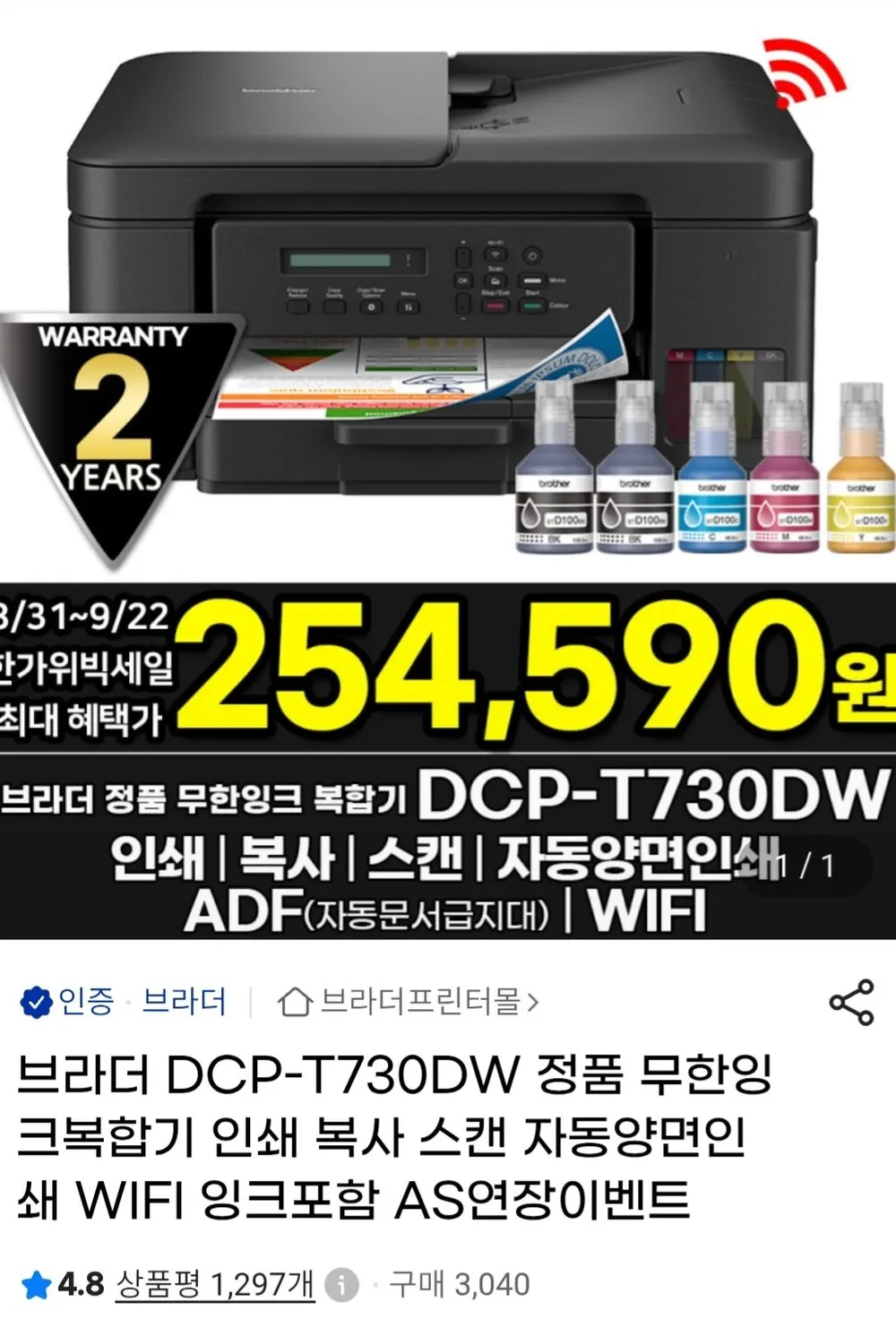브라더 DCP-T730DW 정품 무한잉크복합기 A/S 2년연장