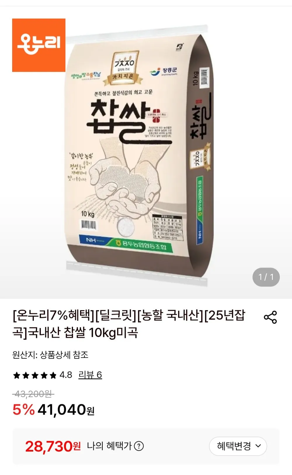 국내산 찹쌀 10kg