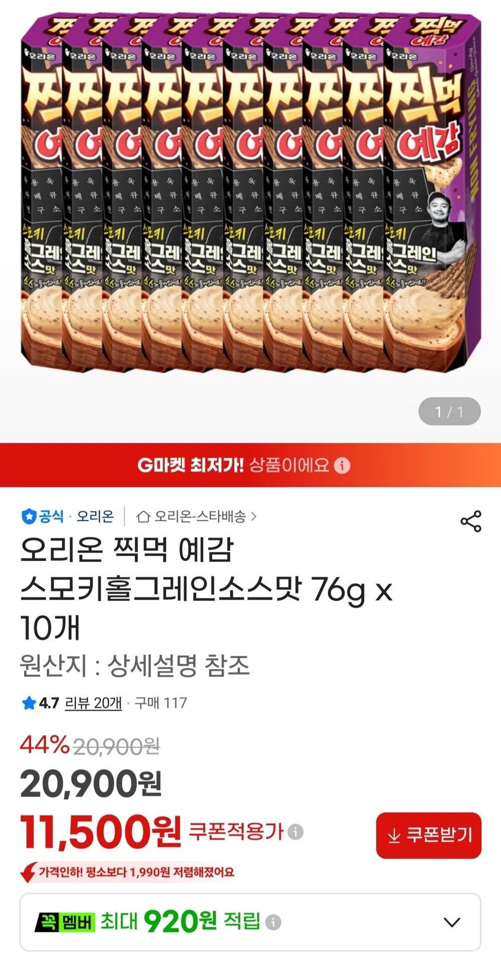 오리온 찍먹 예감 스모키홀그레인소스맛 76g x 10개