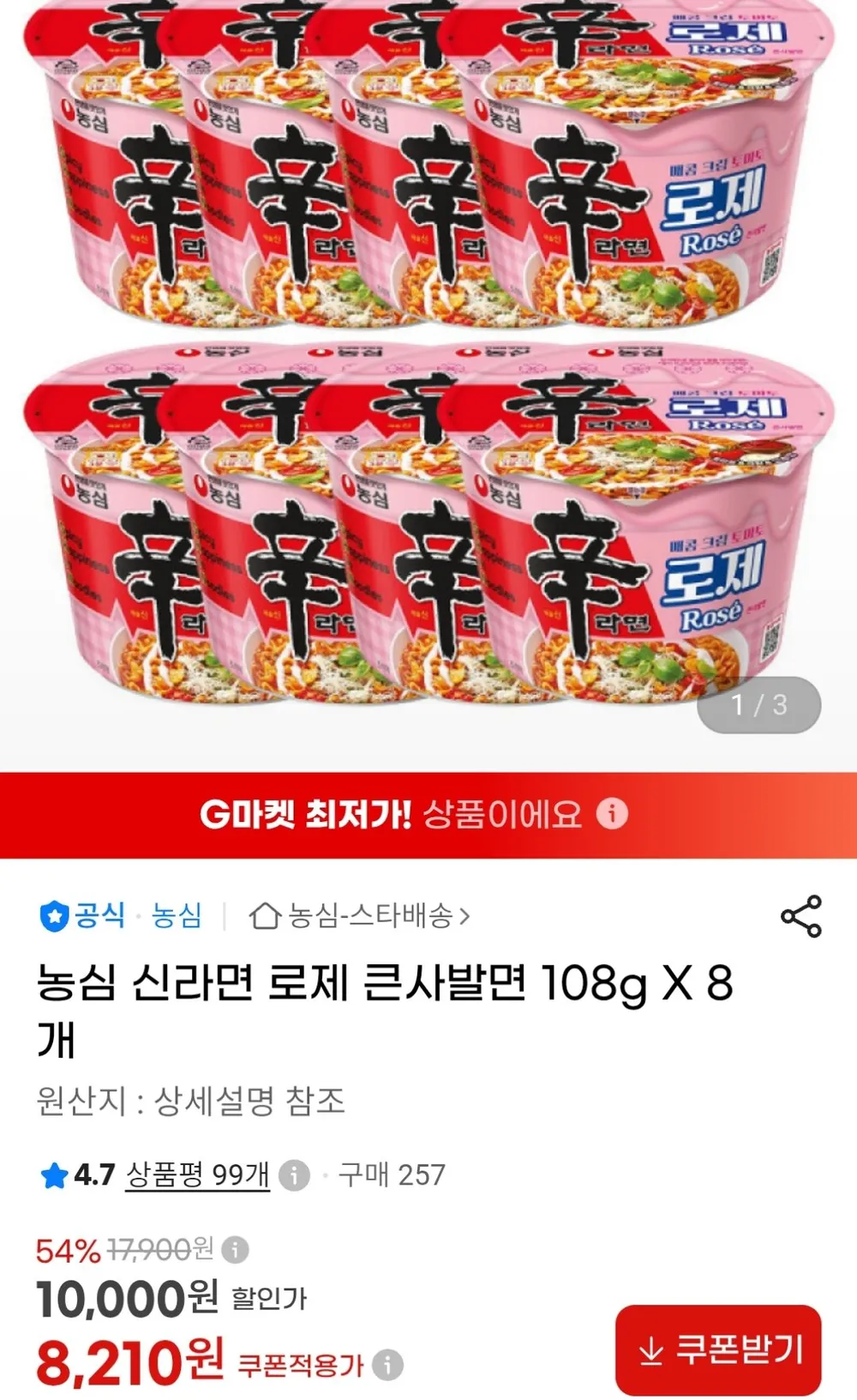 신라면 로제 큰사발면 8개