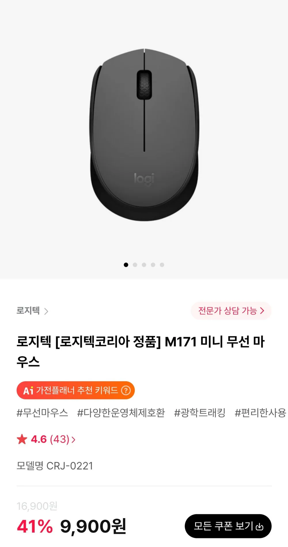 로지텍 M171 미니 무선 마우스