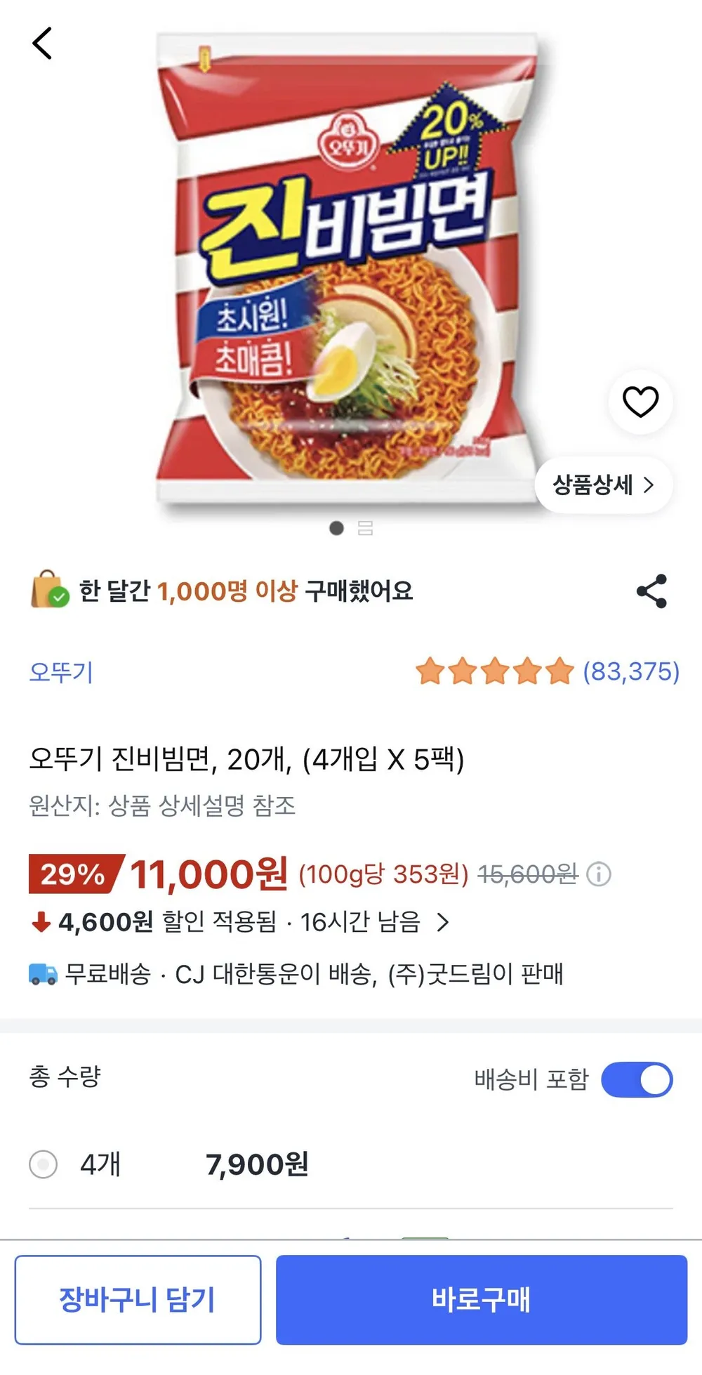 오뚜기 진비빔면, 20개,