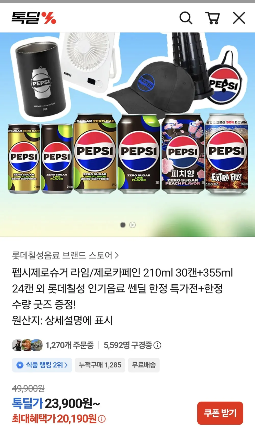펩시제로라임 310ml x48캔