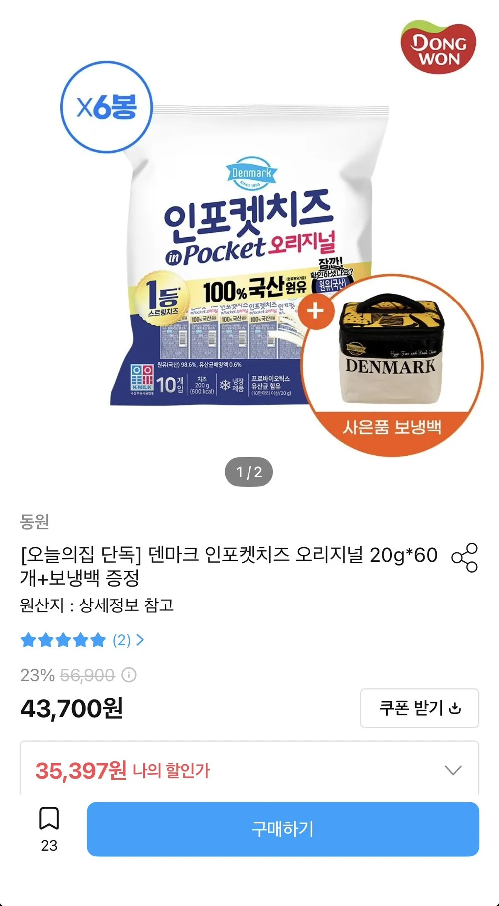 덴마크 인포켓치즈 오리지널 20g 60개+보냉백