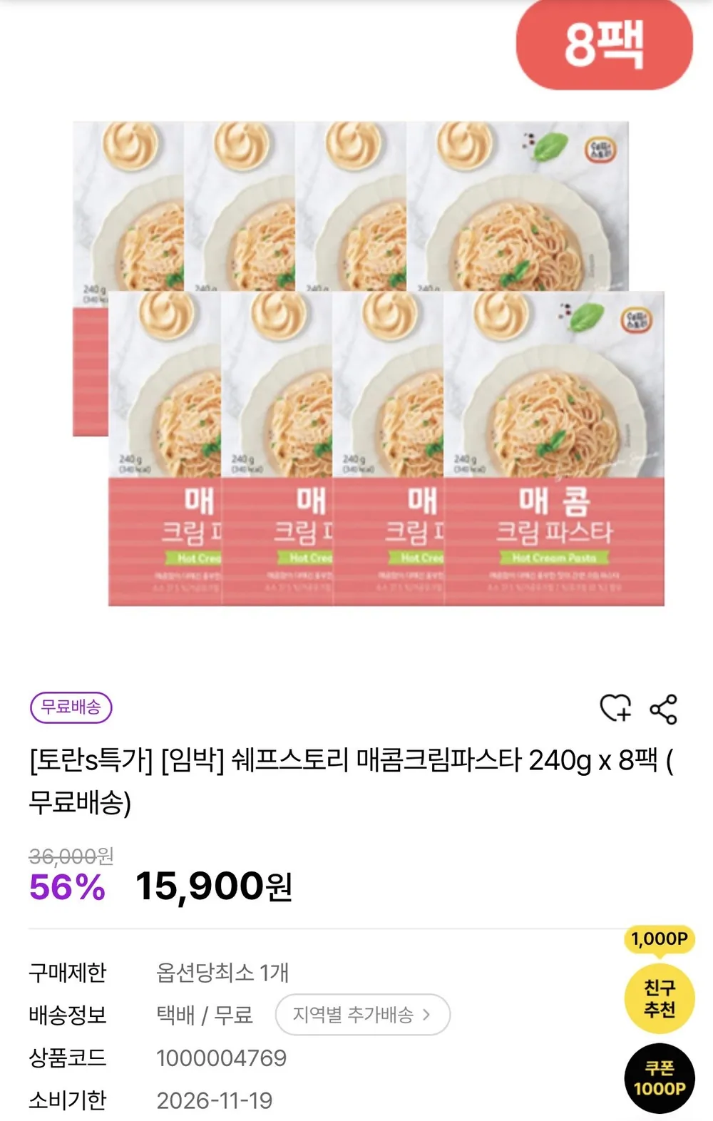 쉐프스토리 매콤크림파스타 240g x 8팩 임박