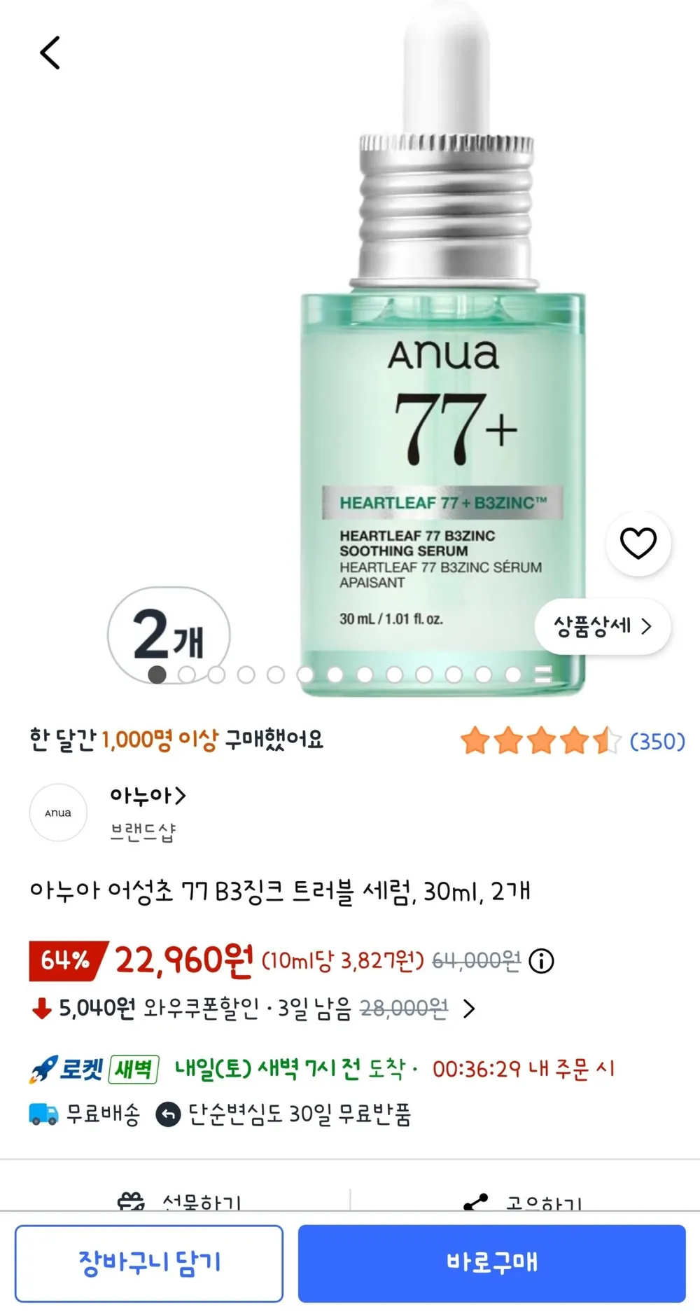 아누아 어성초 77 B3징크 트러블 세럼, 30ml, 2개