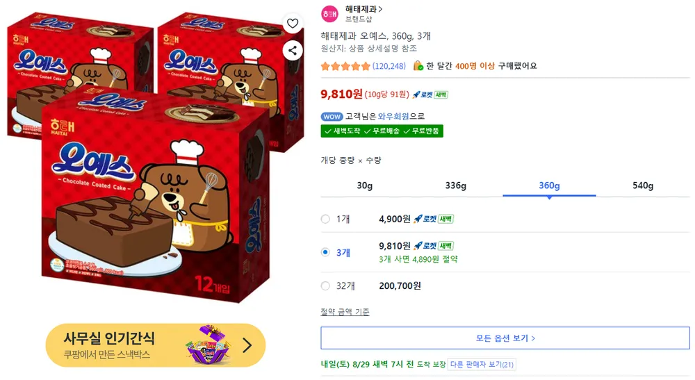 오예스 360g 3개