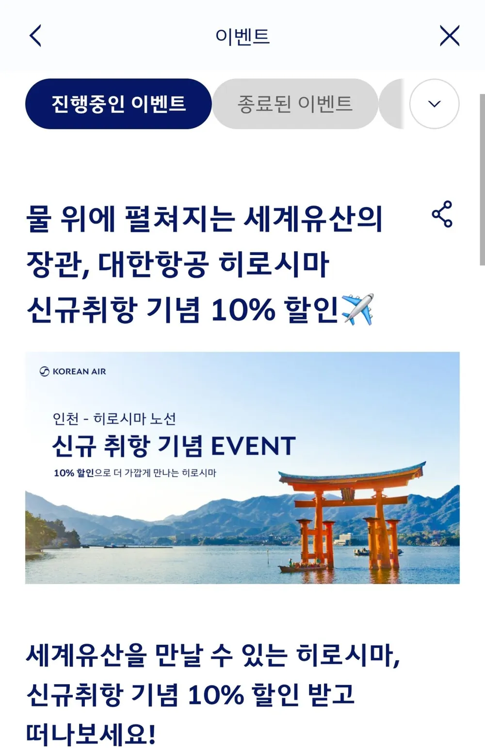 인천-히로시마