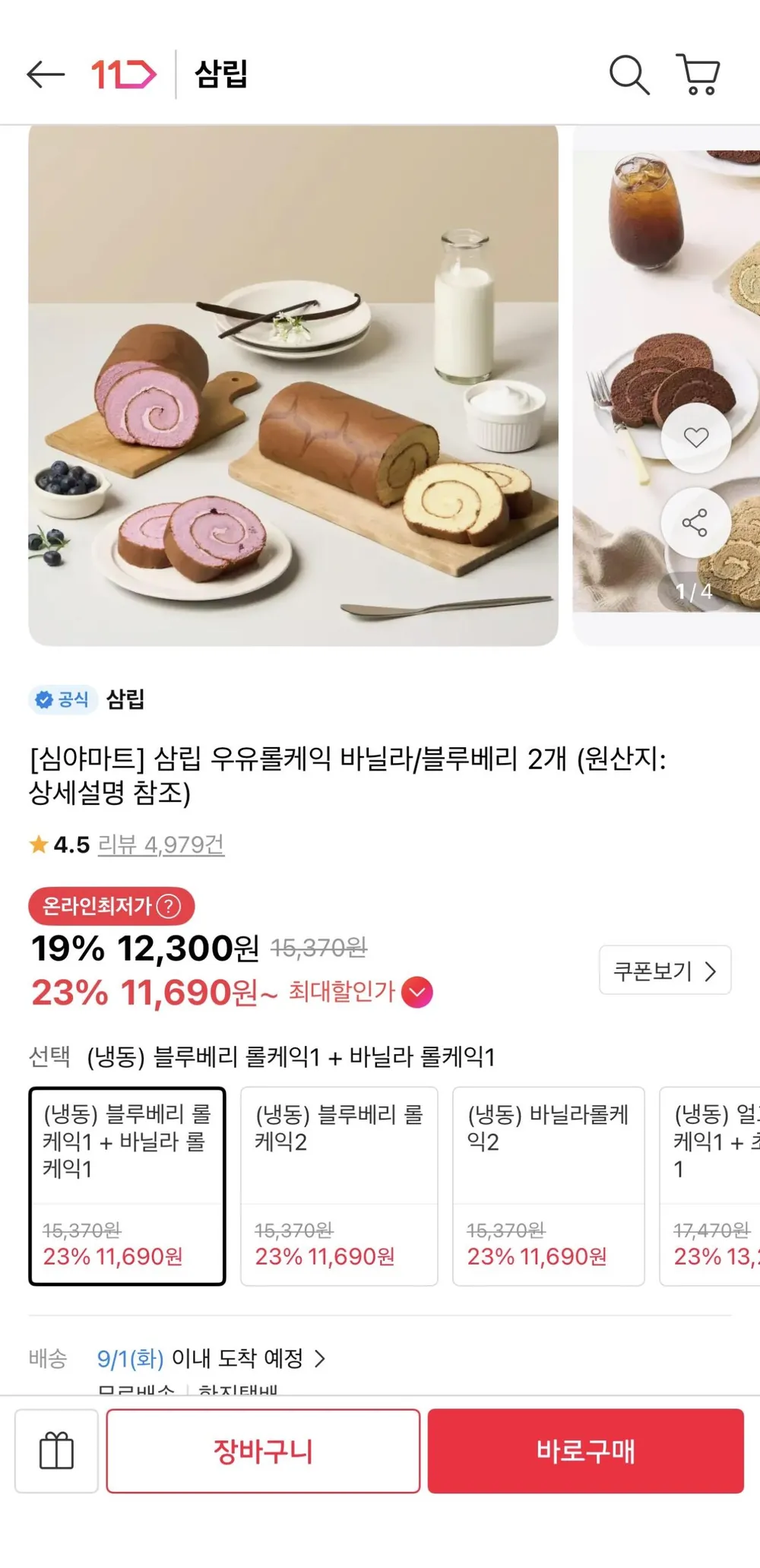 삼립 우유롤케익 바닐라/블루베리 2개