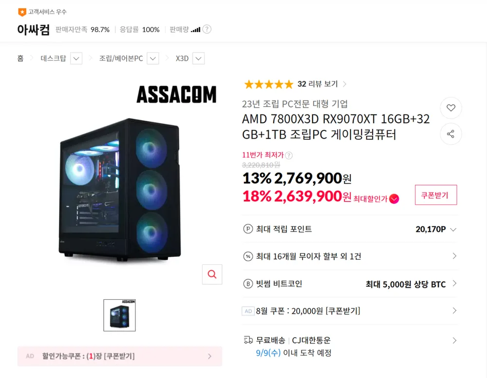 7800X3D RX9070XT 16GB+32GB+1TB 조립PC 게이밍컴퓨터