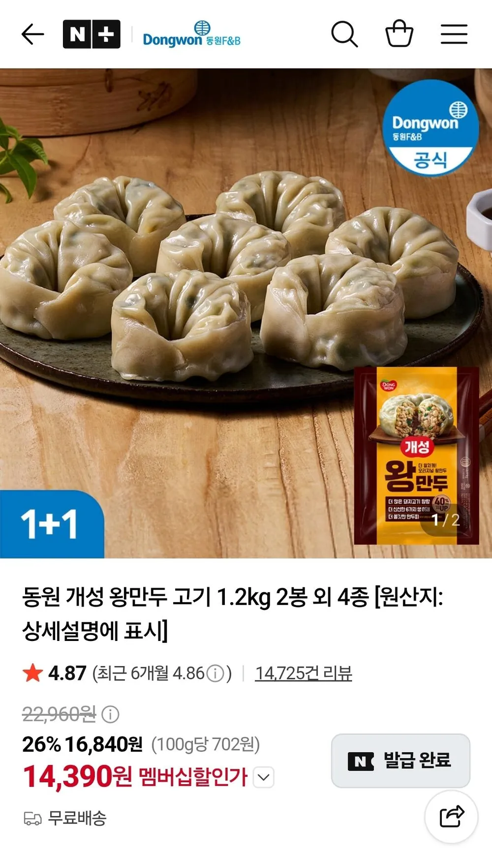 동원 개성 왕만두 고기 1.2kg 2봉 외 4종