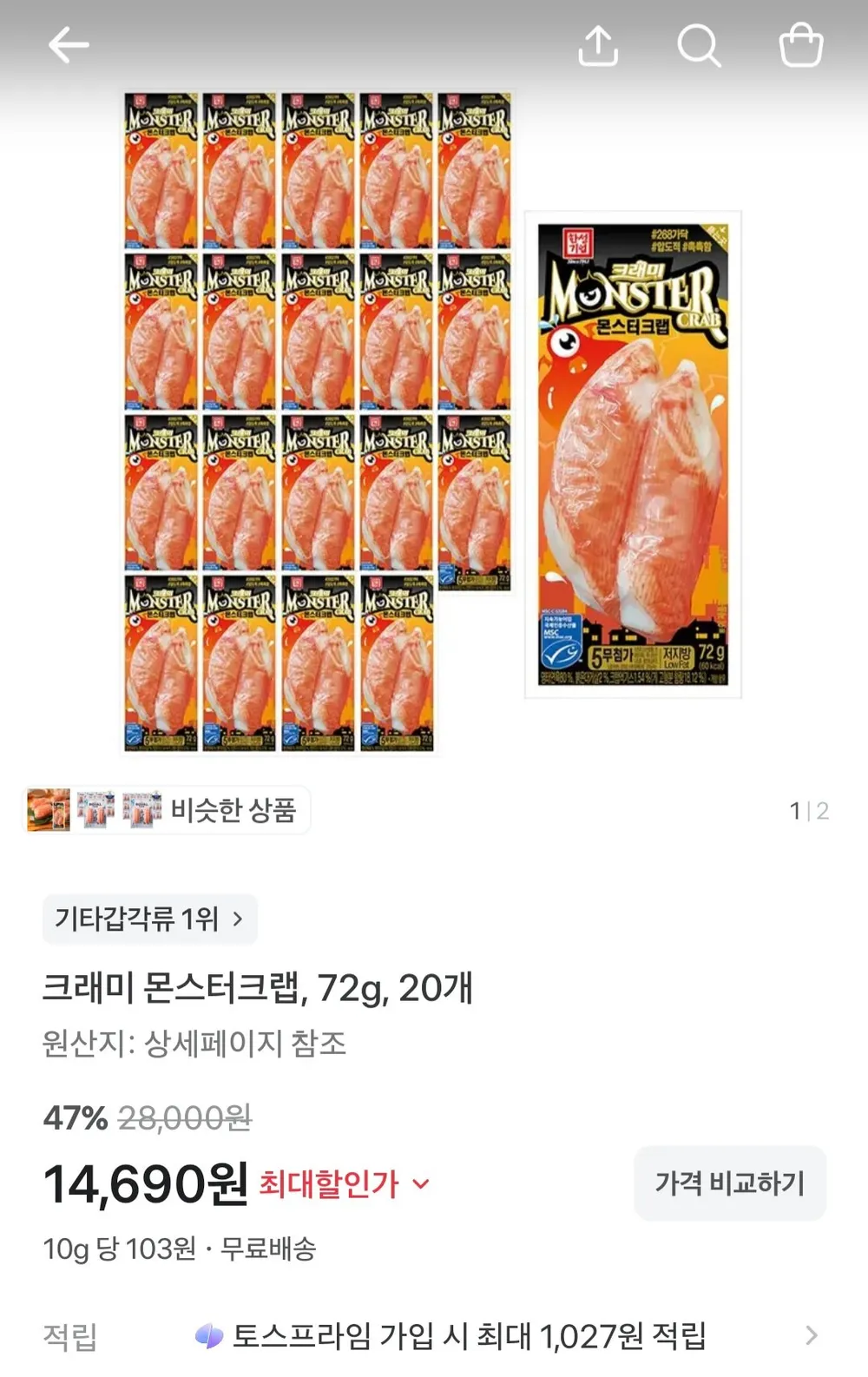 크래미 몬스터크랩 72g 20개