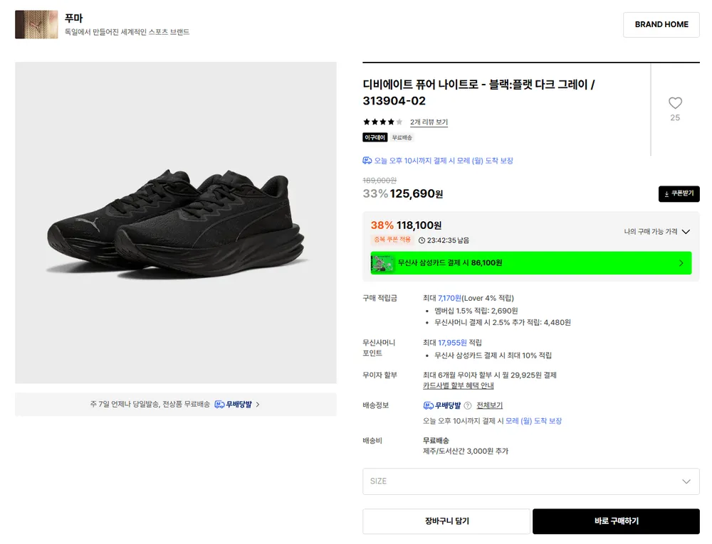 푸마 디비에이트 퓨어 나이트로