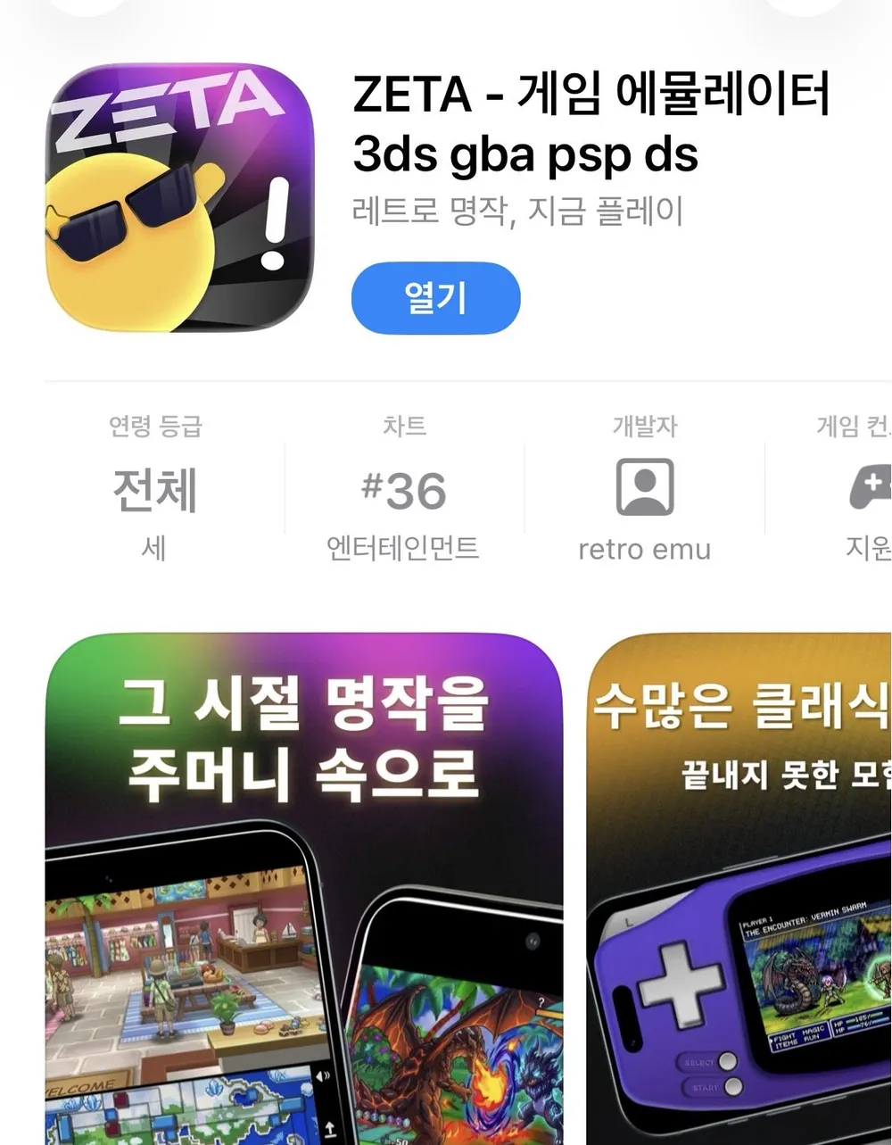 게임 에뮬레이터