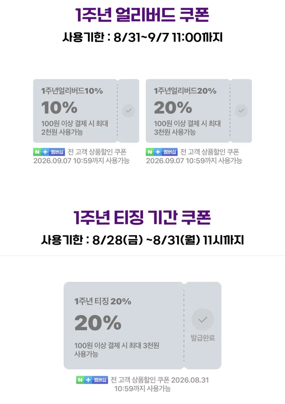 컬리N마트 1주년 페스타 얼리버드 쿠폰