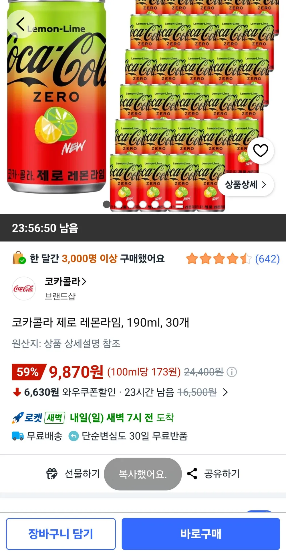 코카콜라 제로 레몬라임, 190ml, 30개