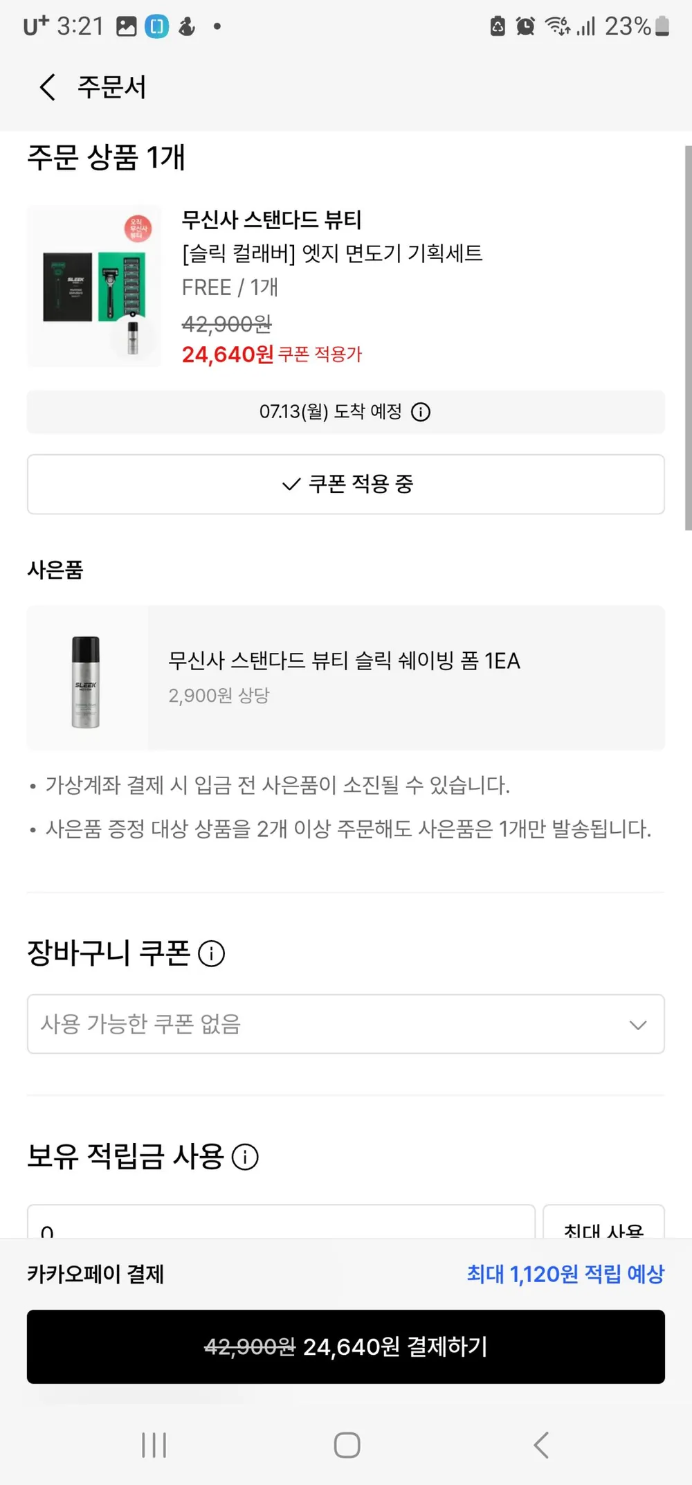 도루코 엣지 면도기 기획세트