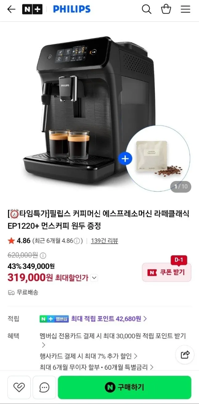 필립스 커피머신 에스프레소머신 라떼클래식 EP1220+ 먼스커피 원두 증정