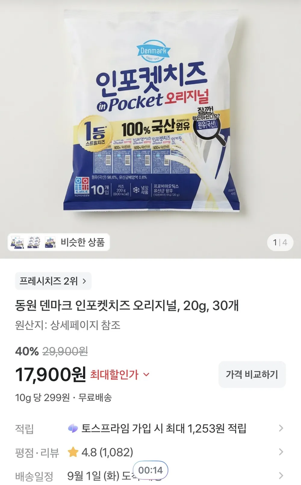동원 덴마크 인포켓 스트링 치즈 오리지널 20g 30개