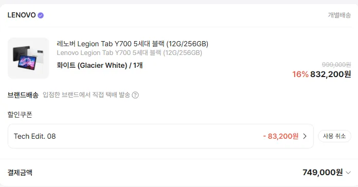 정발 레노버 Y700 5세대 8엘리트 젠5 12/256 태블릿