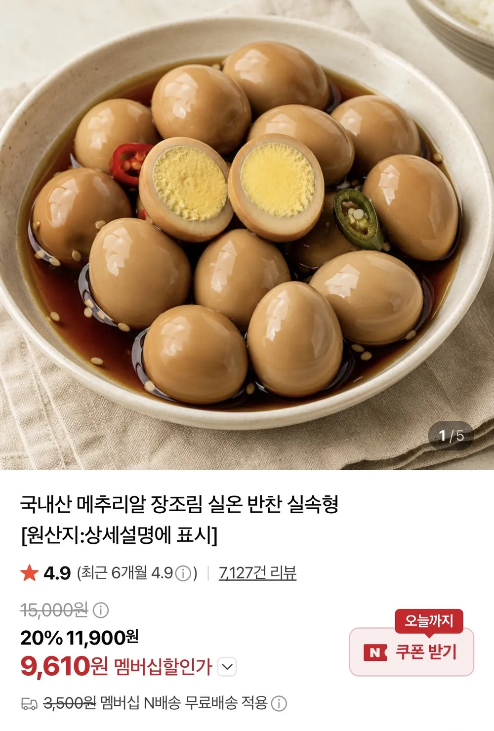 국내산 메추리알 장조림 1kg 2개