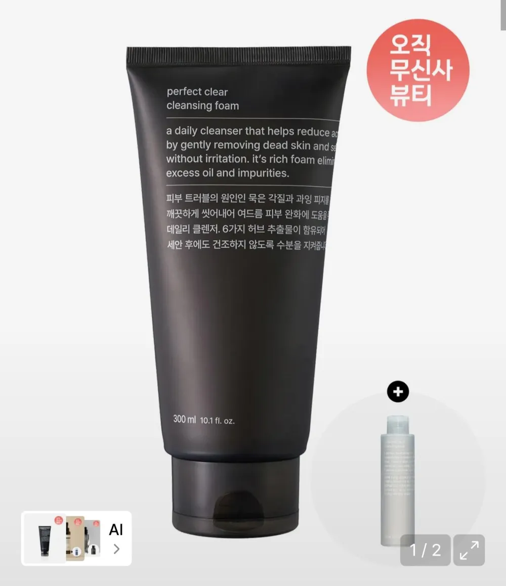 무신사스탠다드 퍼펙트 클리어 클렌징 폼 300ml
