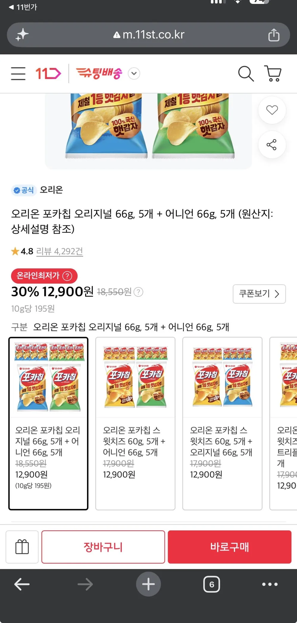 오리온 포카칩 오리지널 66g, 5개 + 어니언 66g, 5개