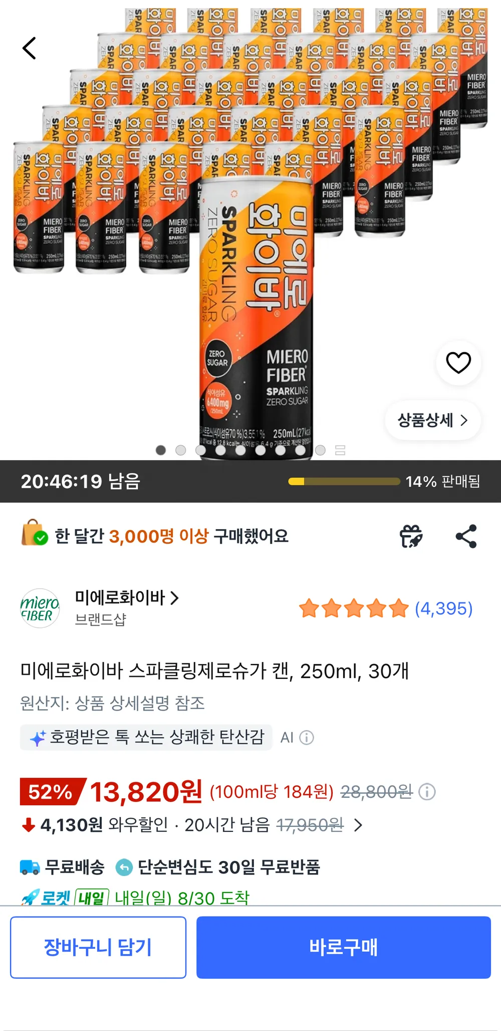 미에로화이바 스파클링 제로 250ml 30캔