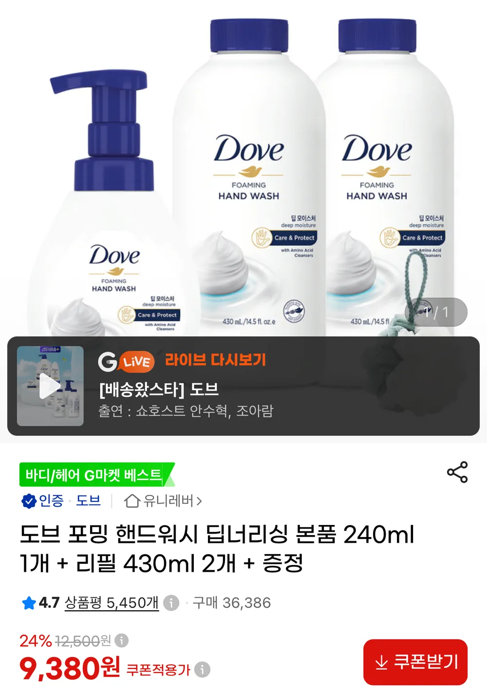 도브 핸드워시 본품+리필 2개
