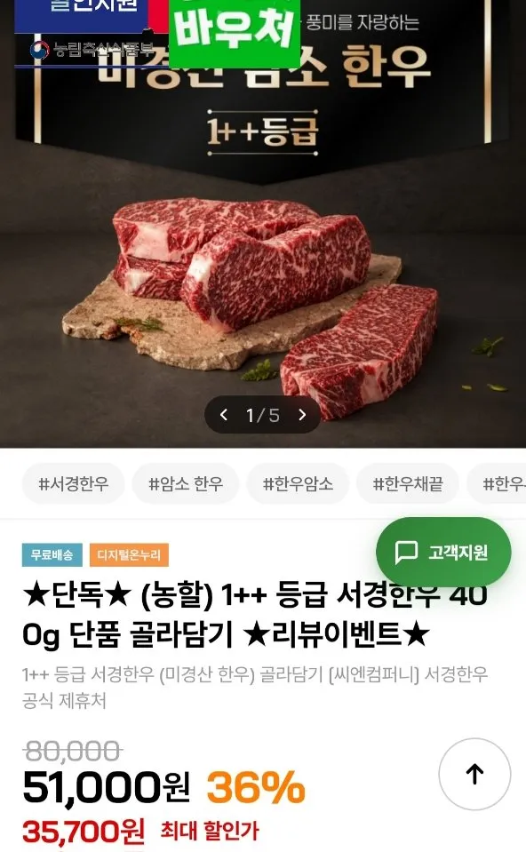 1++ 등급 미경산 암소한우 채끝 400g