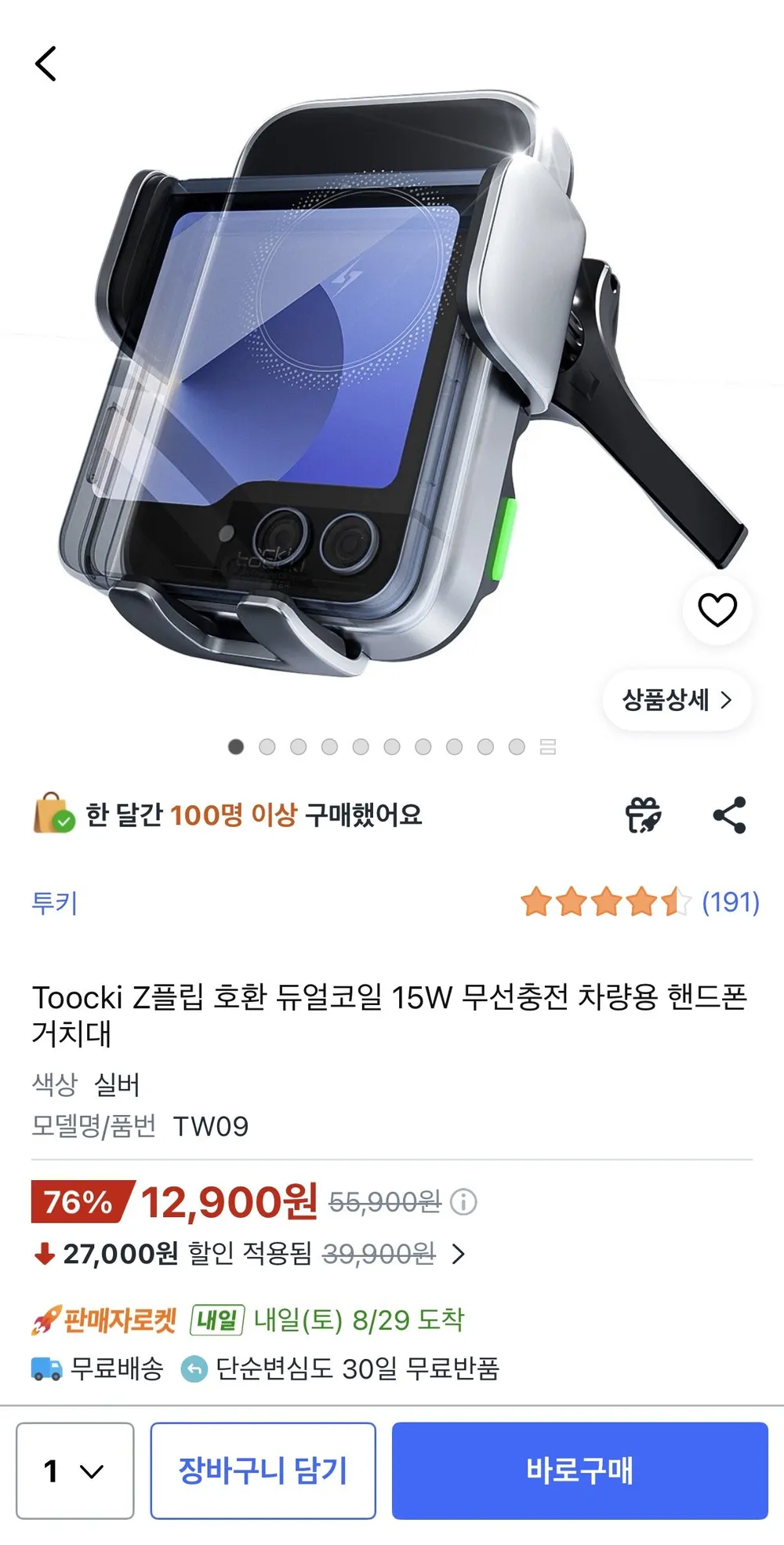 Toocki Z플립 호환 듀얼코일 15W 무선충전 차량용 핸드폰거치대