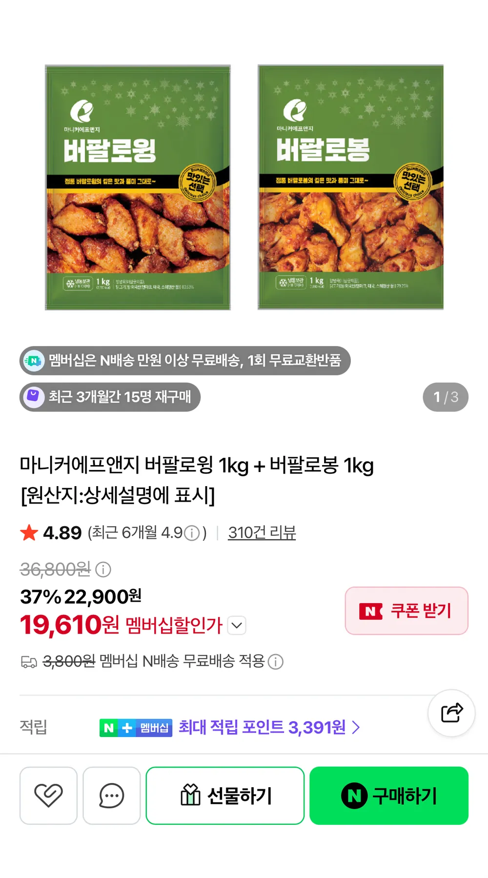 마니커 버팔로윙 1kg + 버팔로봉 1kg
