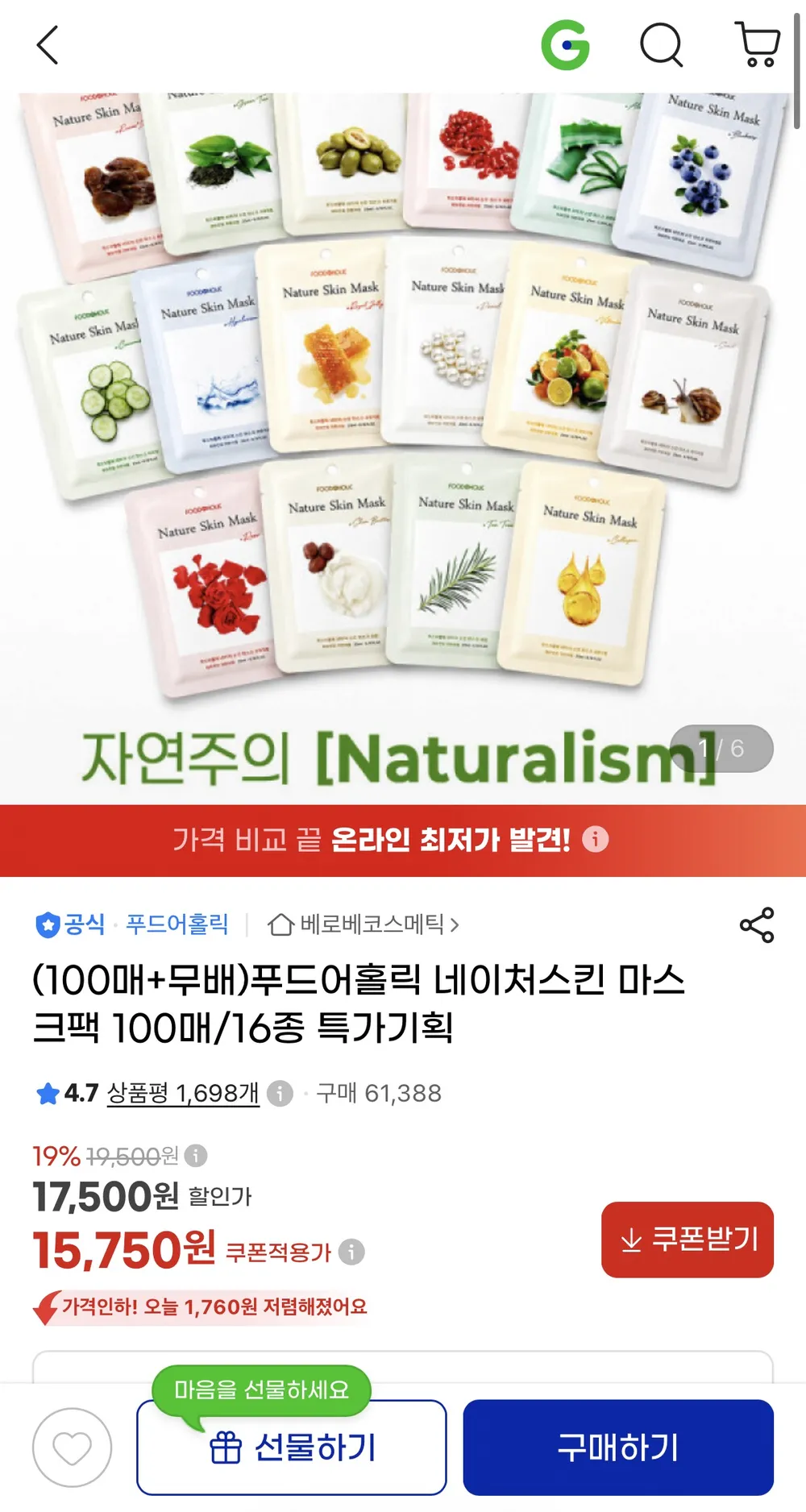 (100매+무배)푸드어홀릭 네이처스킨 마스크팩 100매