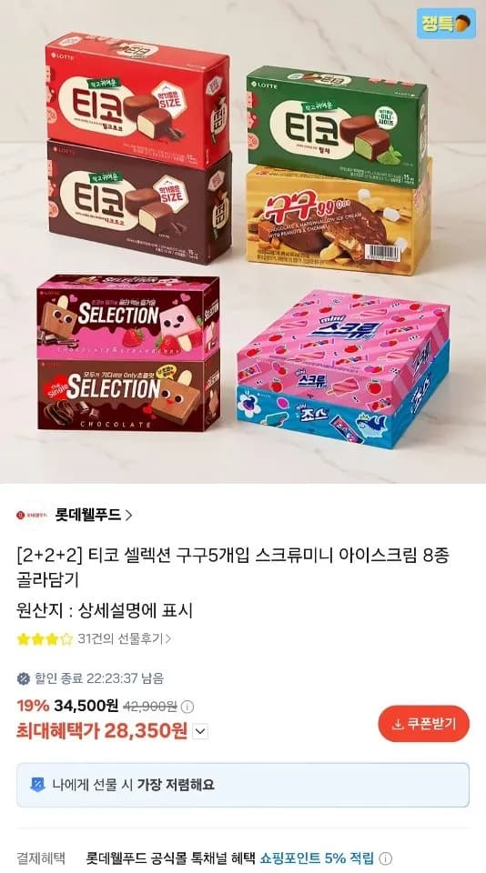 티코 셀렉션 구구 스크류미니 8종 2+2+2 골라담기 + 5%적립