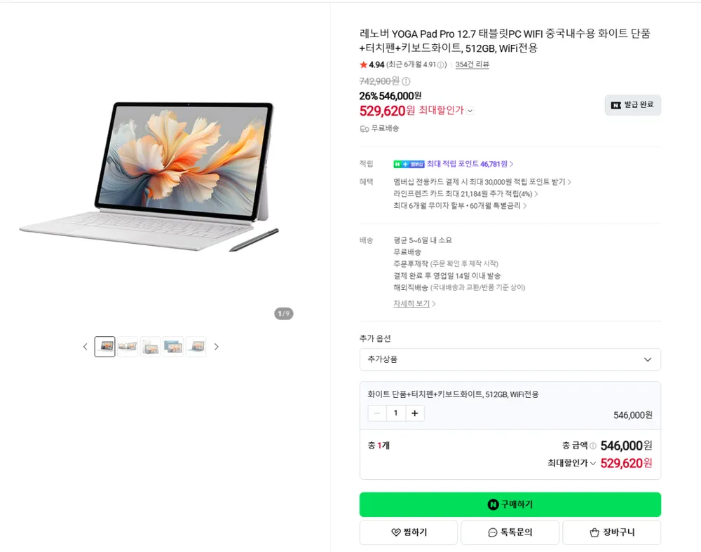 레노버 요가패드프로 12.7 8gen3 16/512 키보드 펜 태블릿 관부가세 포함