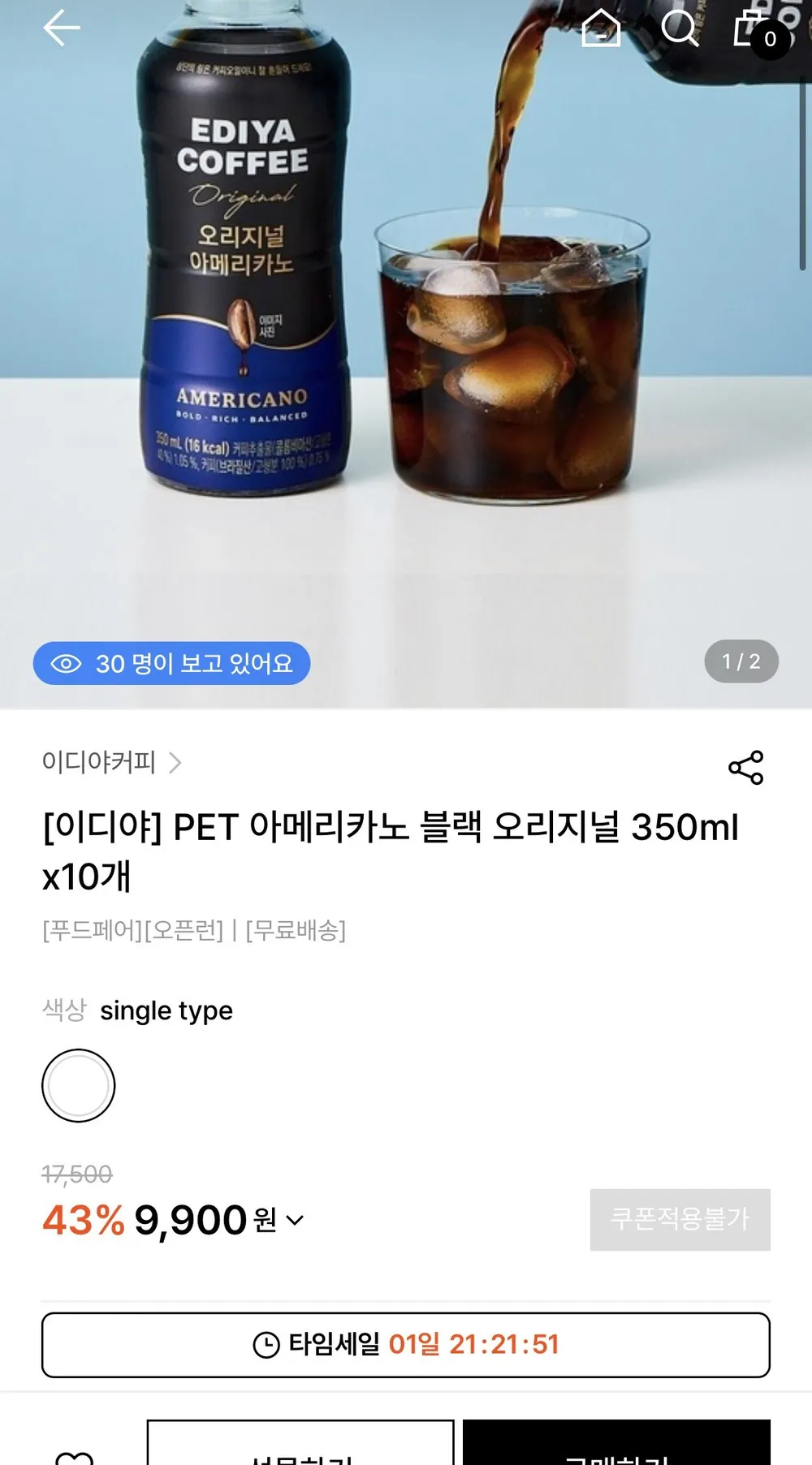 이디야 오리지널 아메리카노 350ml 10개
