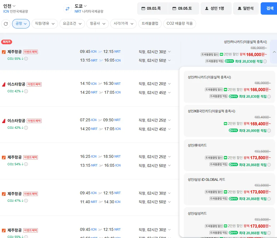 인천-도쿄 0903-0905 롯데카드
