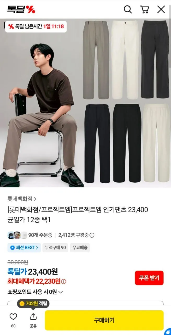 프로젝트엠 팬츠 균일가 12종 택1