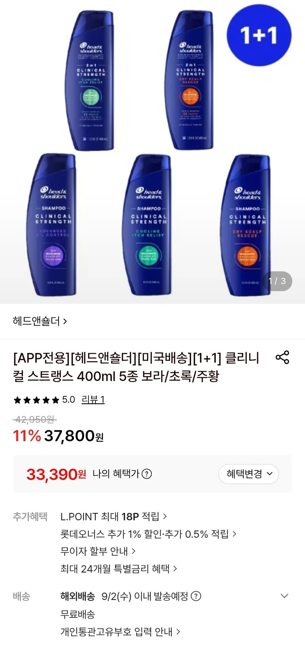 헤드앤숄더 클리니컬 스트랭스 400ml 1+1
