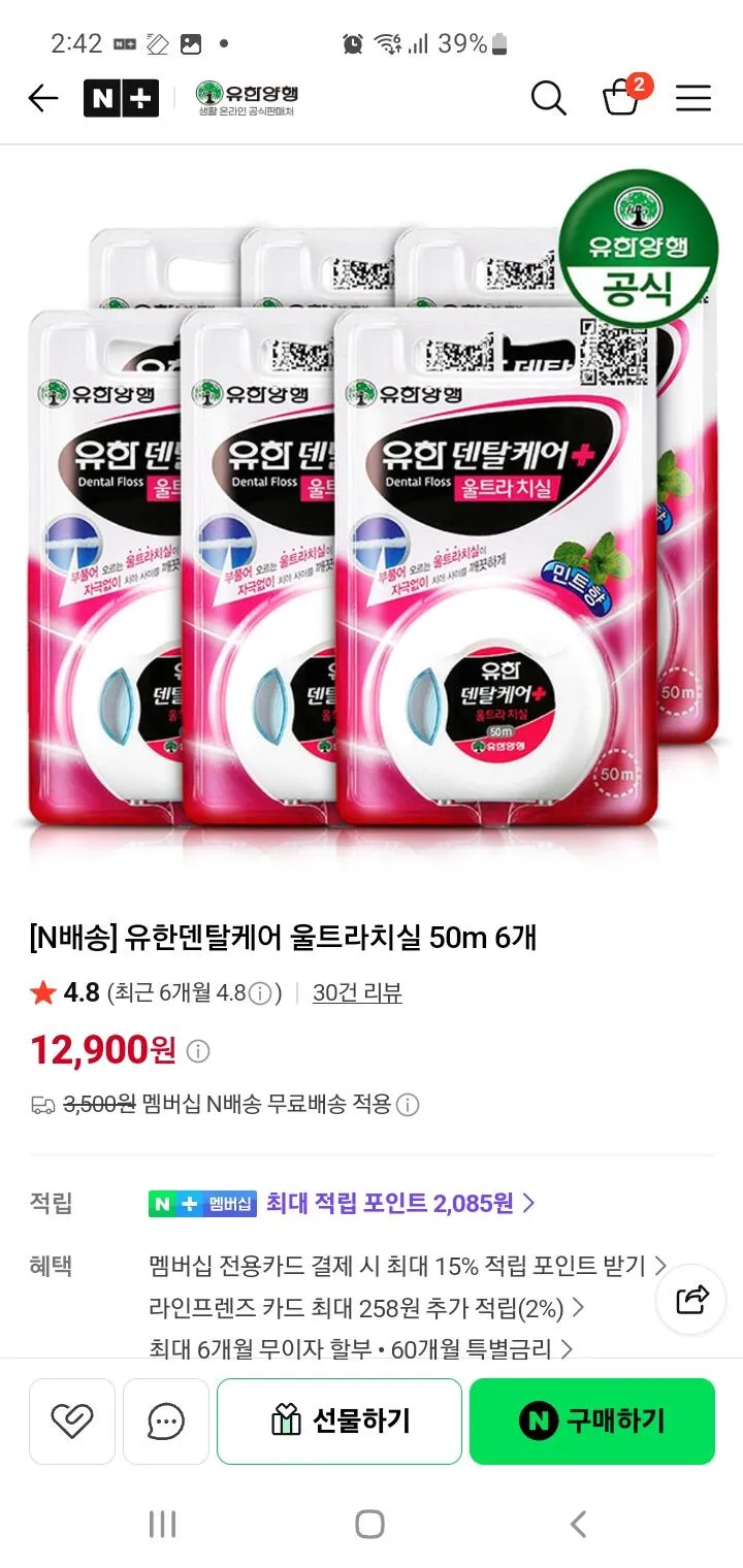 유한덴탈케어 울트라치실 50m 6개