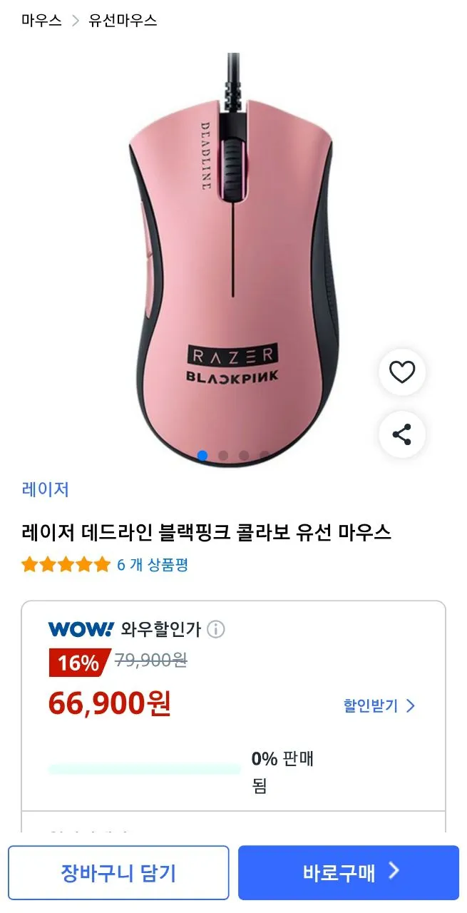 직구 레이저 데드라인 블랙핑크 콜라보 유선 마우스