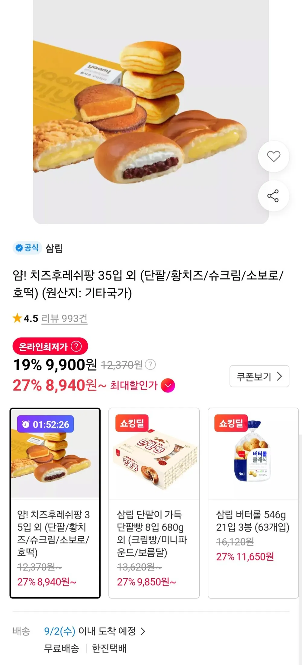 얌 치즈후레쉬팡 35입 외