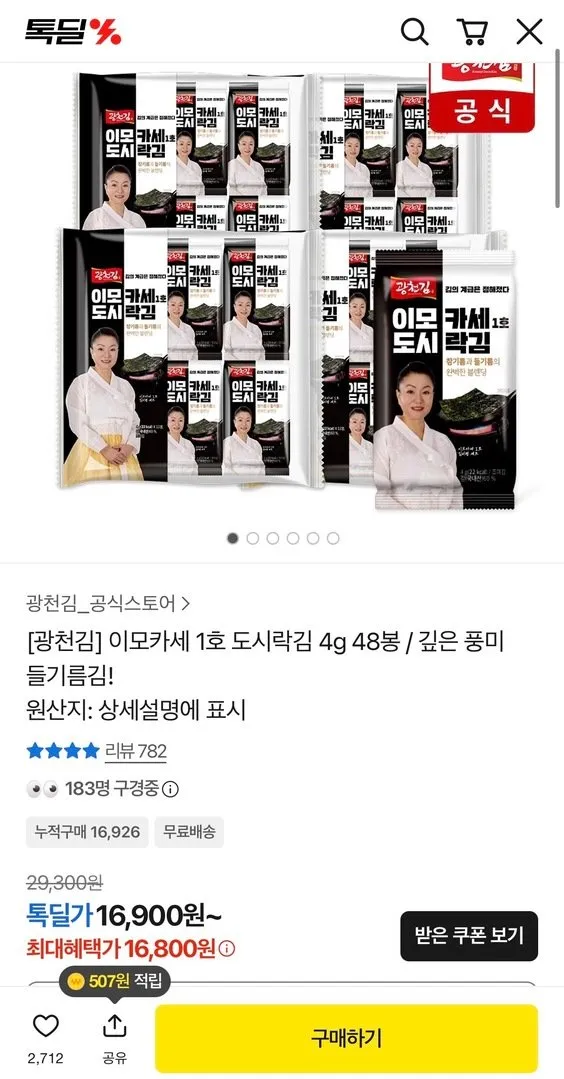 광천김 이모카세 1호 도시락김 4g 48봉