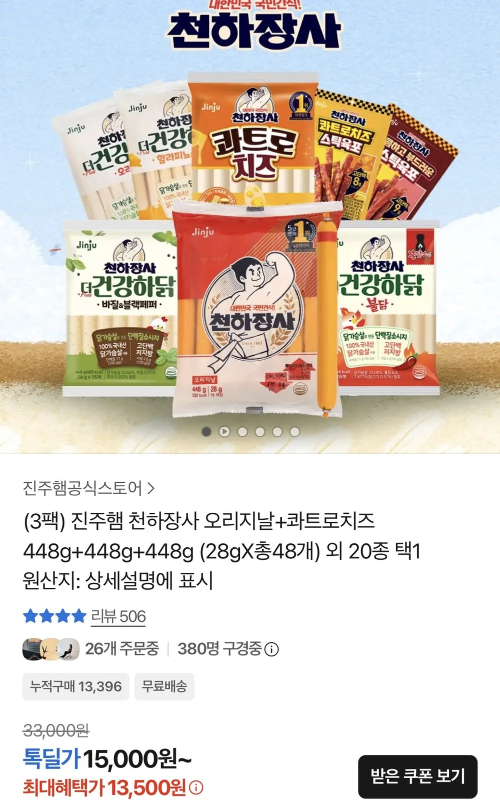 천하장사 오리지날+콰트로치즈 28g 16개X3팩 외 20종